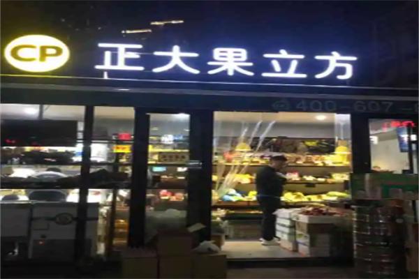 正大果立方加盟流程详解是什么?流程清晰