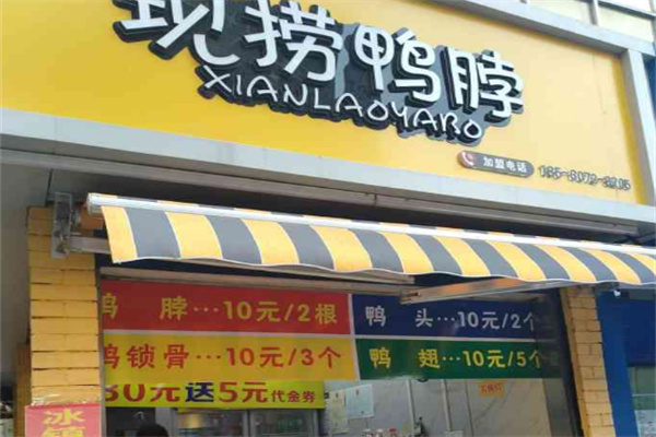 黄小乐现捞鸭脖