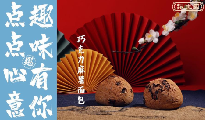 趣生园手撕面包