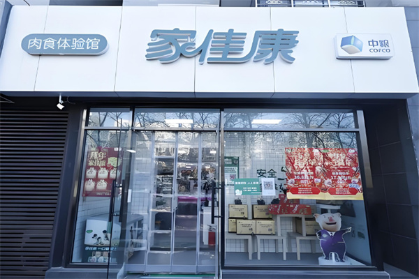 家佳康冷鲜肉