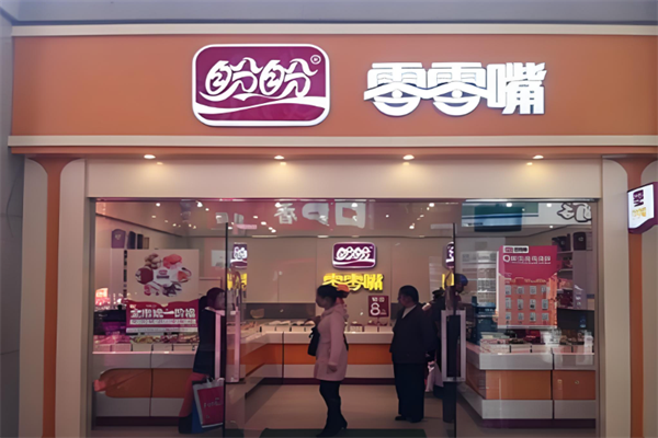 盼盼零零嘴
