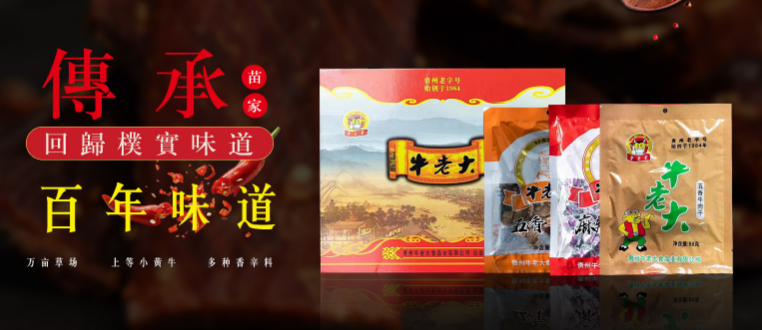 牛老大牛肉干