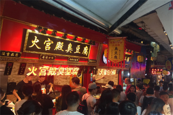火宫殿臭豆腐
