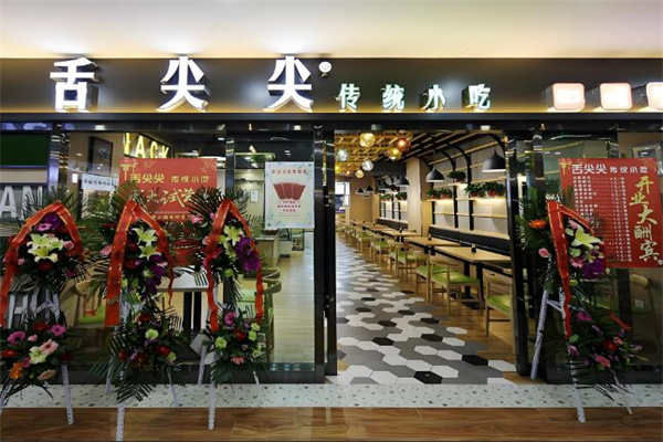 舌尖尖小吃
