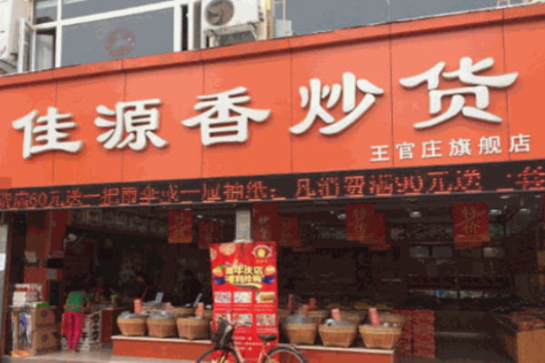 佳源香甘栗炒货