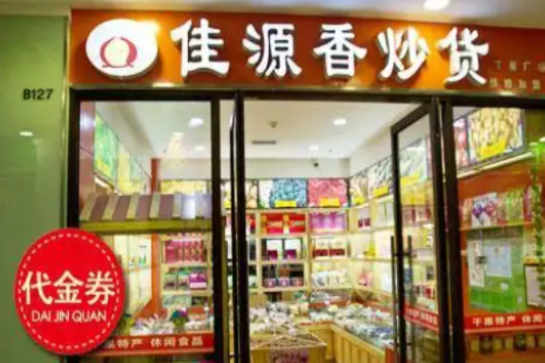 佳源香甘栗炒货