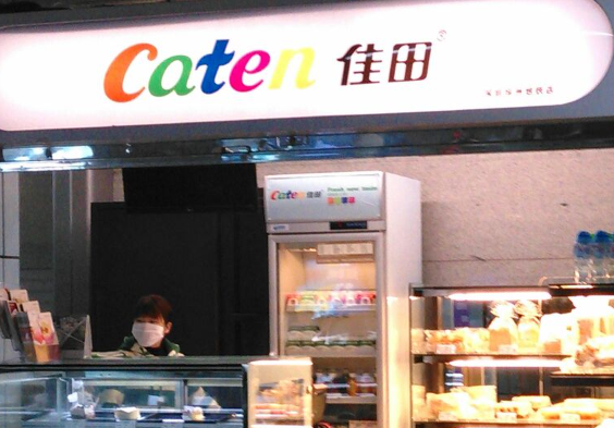 佳田面包