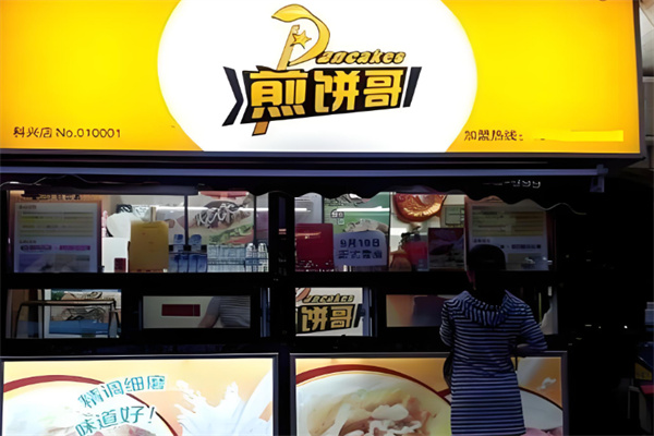 煎饼哥