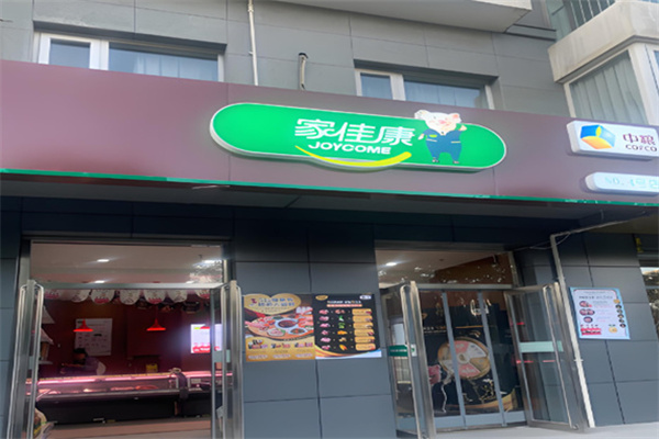 家佳康冷鲜肉