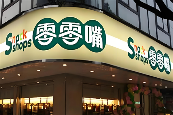 盼盼零零嘴