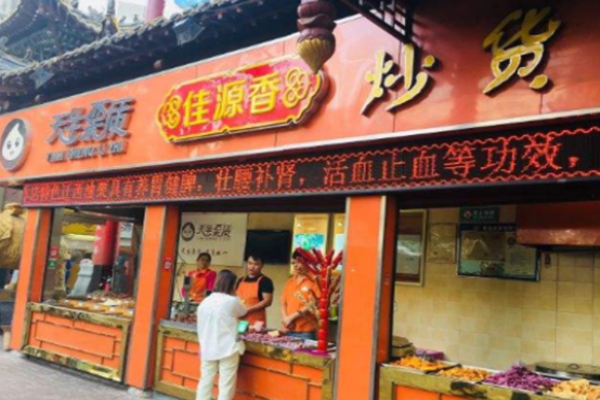 佳源香甘栗炒货