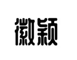 徽颖食品