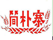 俭朴寨小公鸡