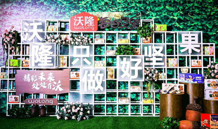 沃隆坚果