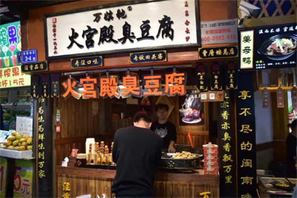 火宫殿臭豆腐