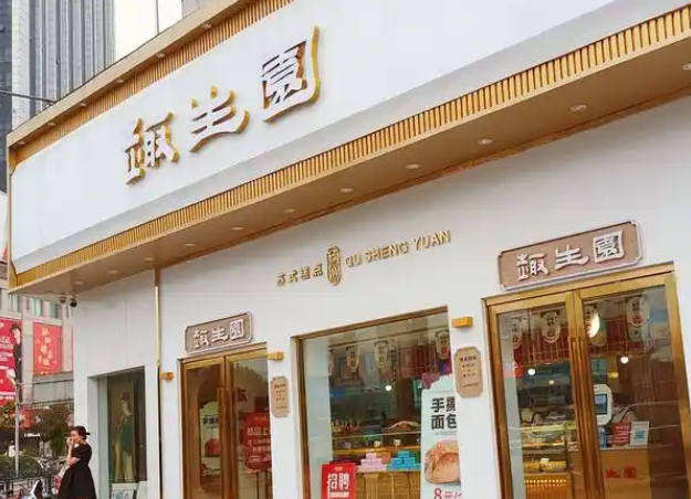 趣生园手撕面包