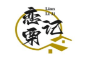 恋栗记干果