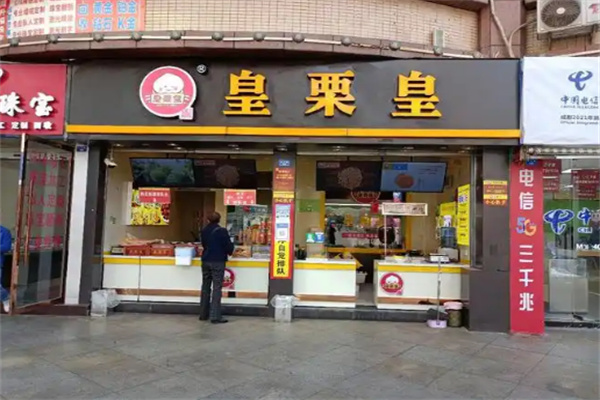 皇粟皇