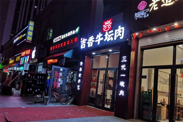 吉香牛坛肉