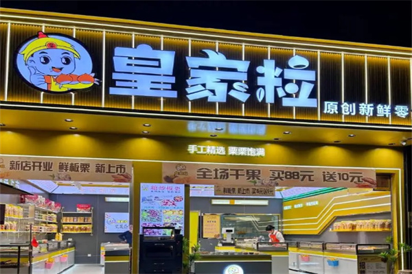 皇家粒