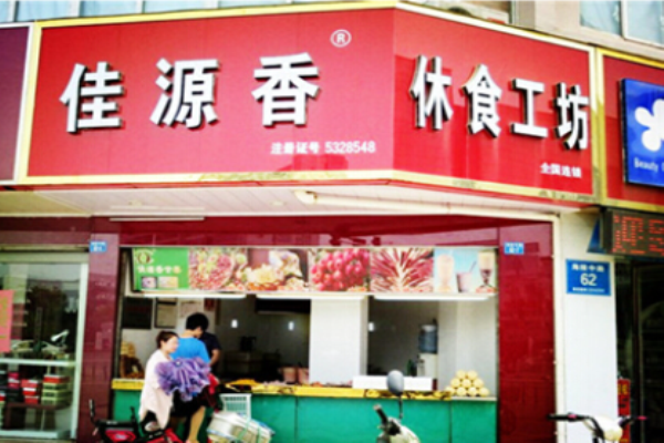 佳源香甘栗炒货