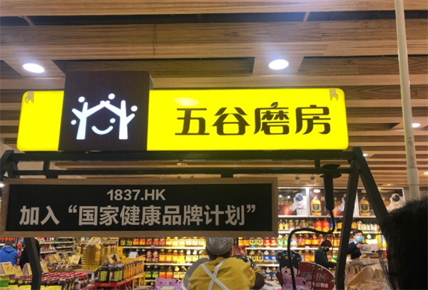 五谷磨房