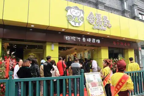 金栗圣