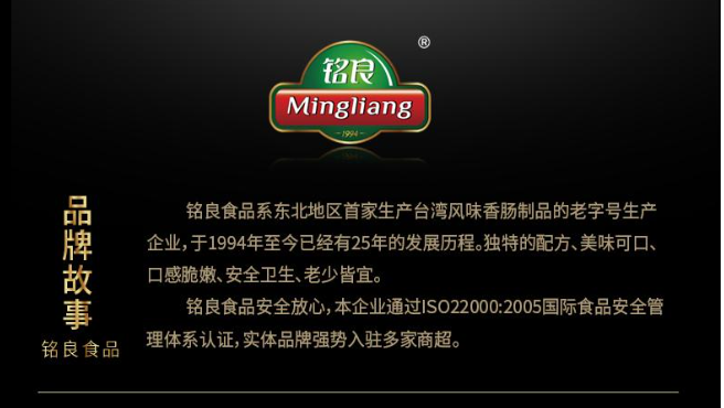 铭良香肠