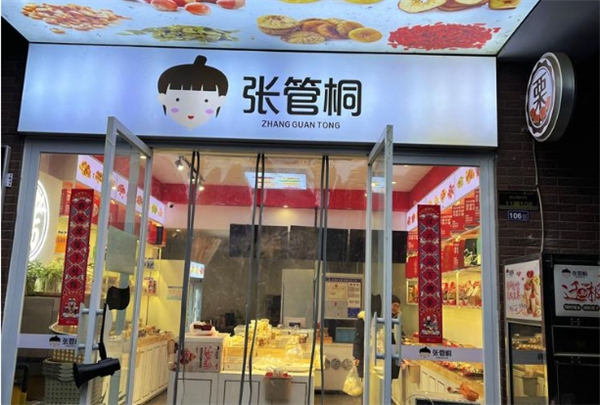 张管桐炒货