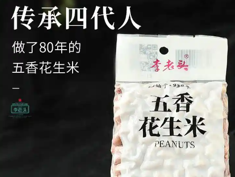 李老头花生米