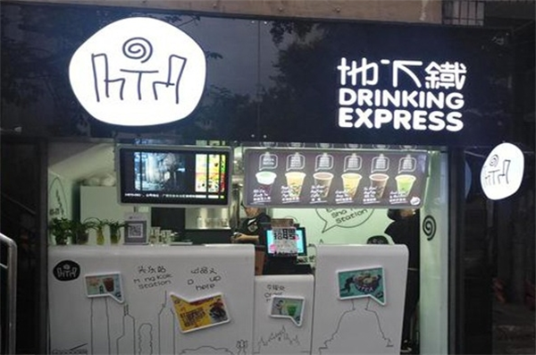 地下铁奶茶