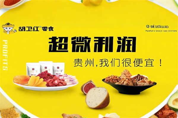 胡卫红零食