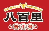 八百里酱牛骨