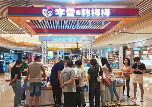 李雷与韩梅梅零食