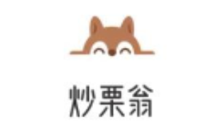炒栗翁