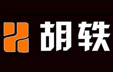 胡轶麻辣烫