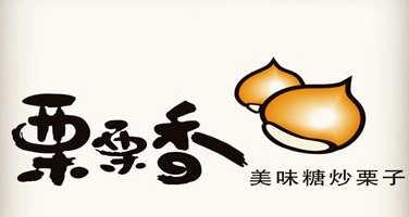 栗栗香板栗店