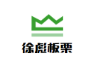 徐彪板栗