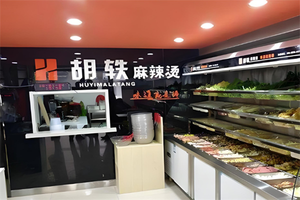 胡轶麻辣烫