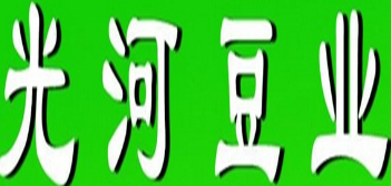 光河豆业