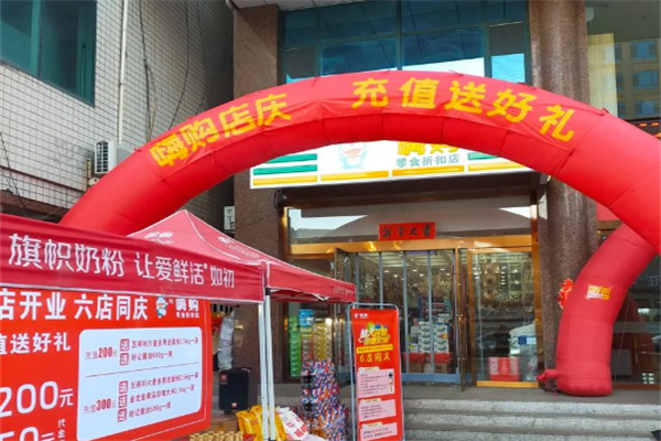 嗨购零食