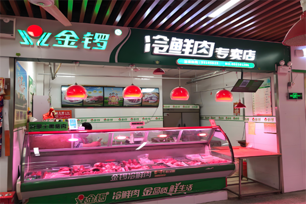 金锣冷鲜肉