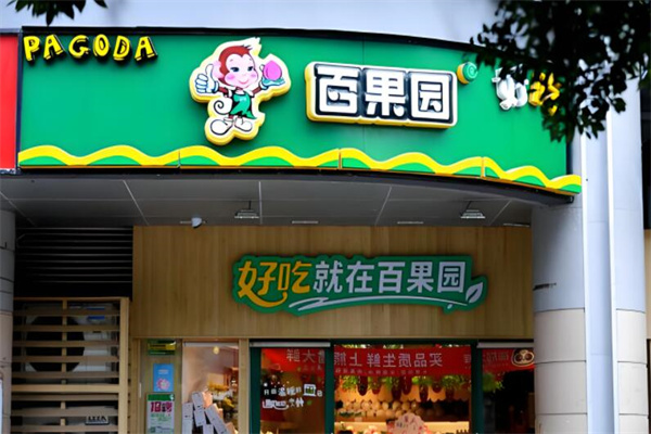百果园水果专卖店