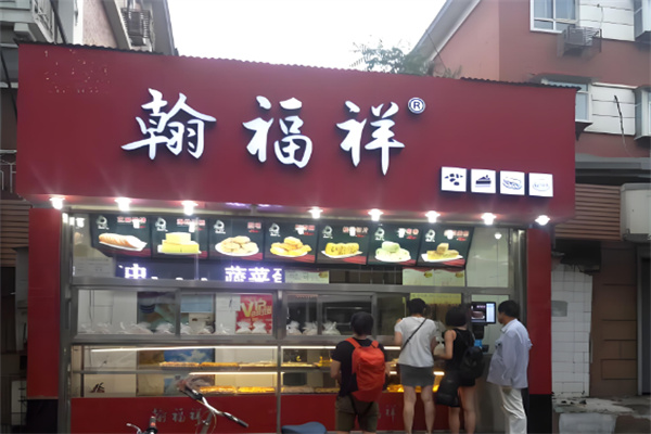 翰福祥糕点
