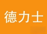 德力士进口食品店