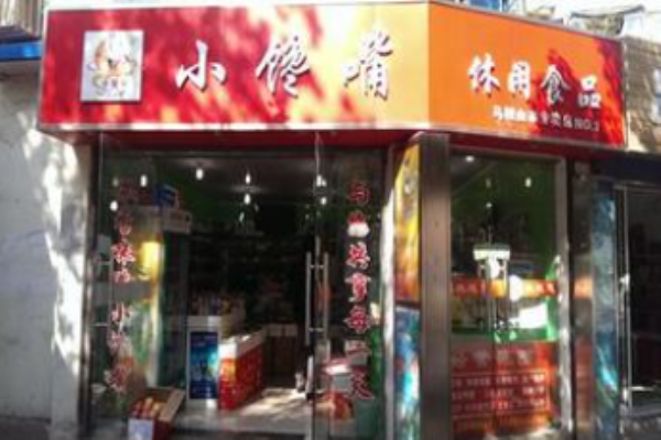 小馋嘴零食驿站