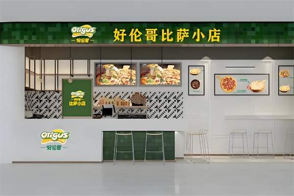 好伦哥9.9披萨小店