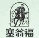 塞翁福干货