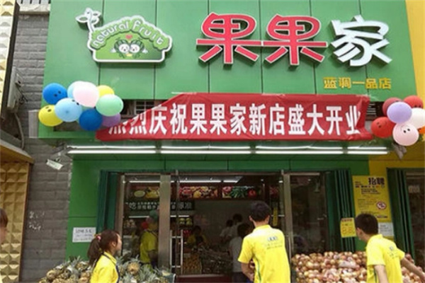 果果家