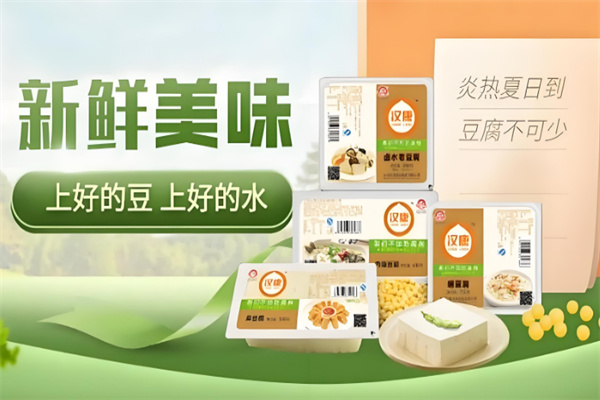 汉康豆制品